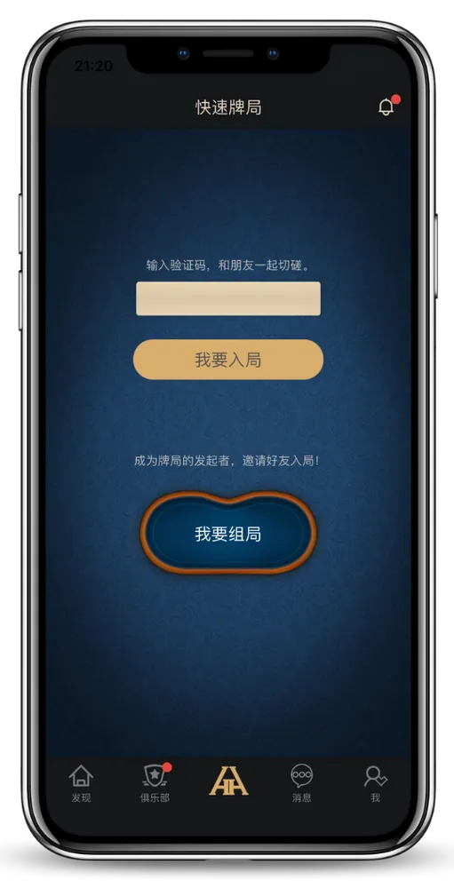 德扑圈安卓版下载